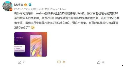 真我最新爆料  第1张